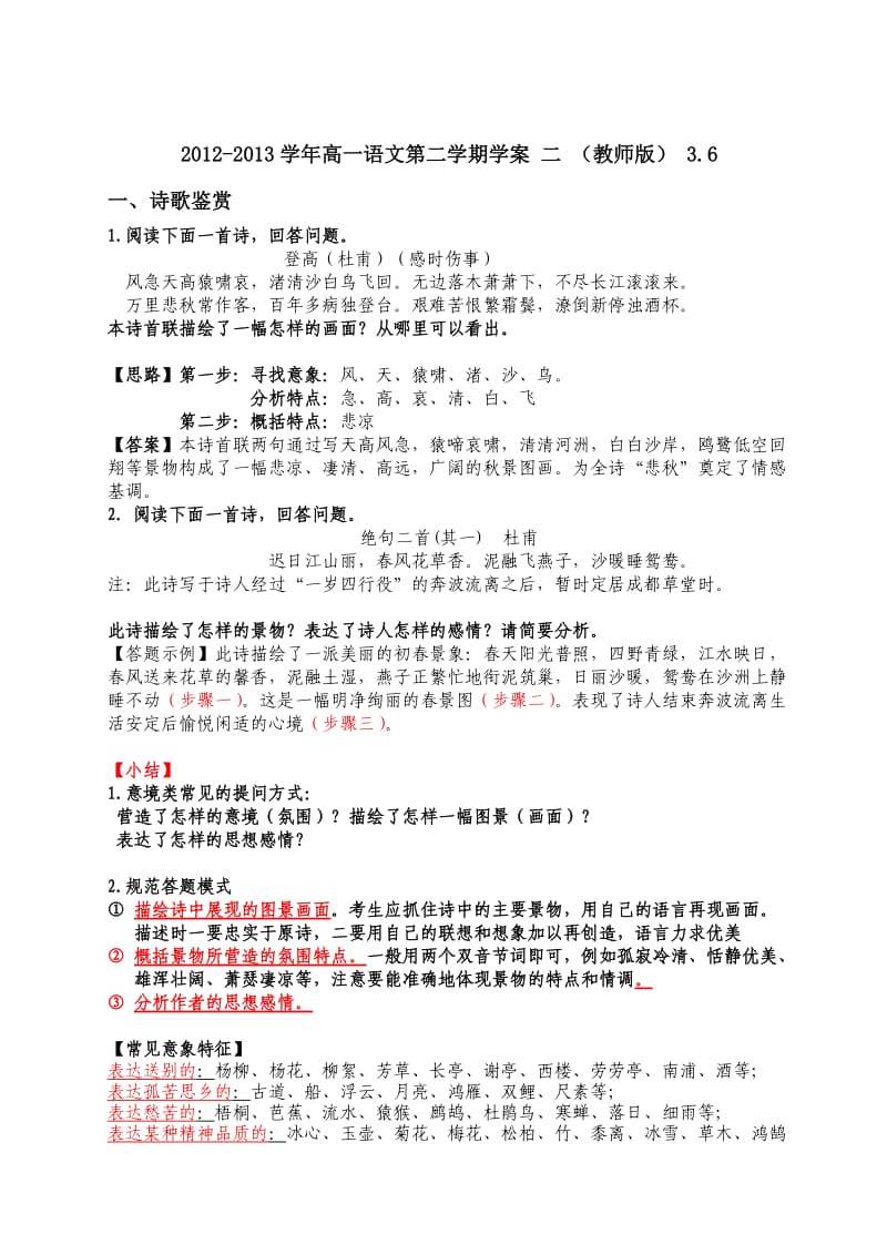 2012-2013学年高一语文第二学期学案二(教师版).doc_第1页