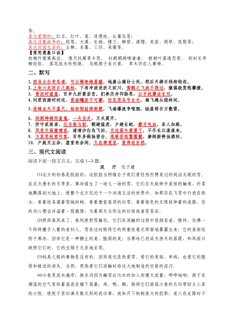 2012-2013学年高一语文第二学期学案二(教师版).doc_第2页