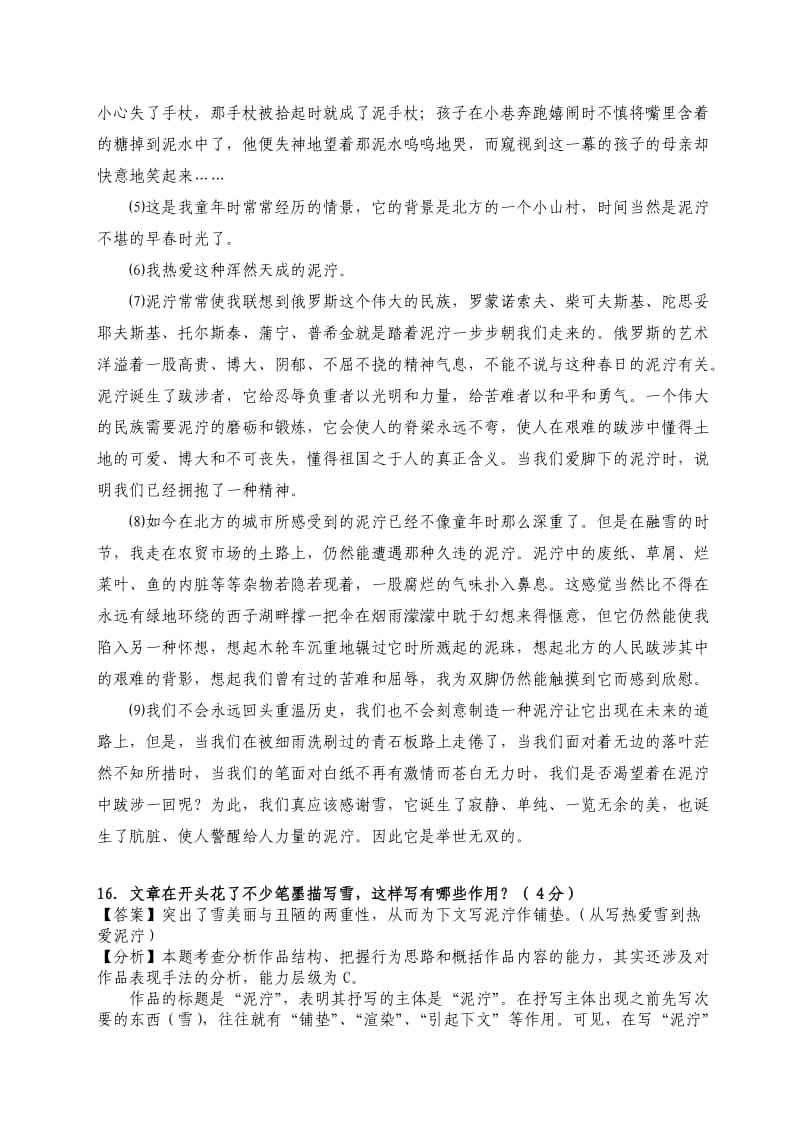 2012-2013学年高一语文第二学期学案二(教师版).doc_第3页