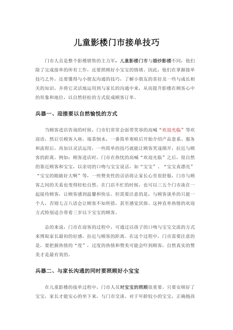 儿童影楼门市的接单技巧.docx_第1页