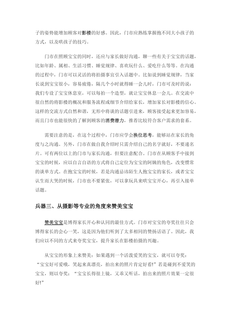 儿童影楼门市的接单技巧.docx_第2页