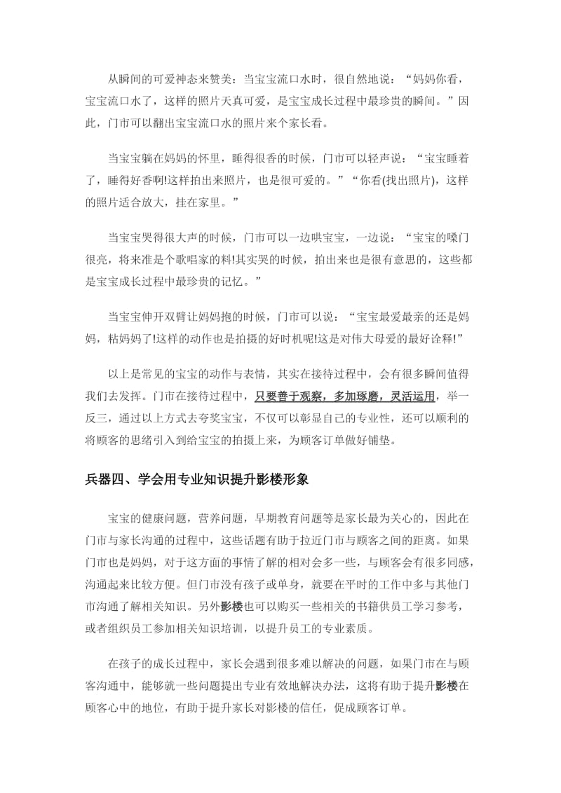 儿童影楼门市的接单技巧.docx_第3页