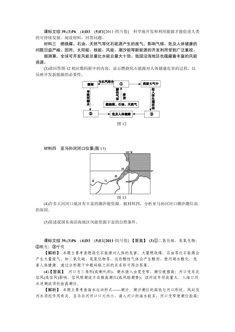 2011高考真题模拟新题分类汇编-自然资源和自然灾害.doc_第1页