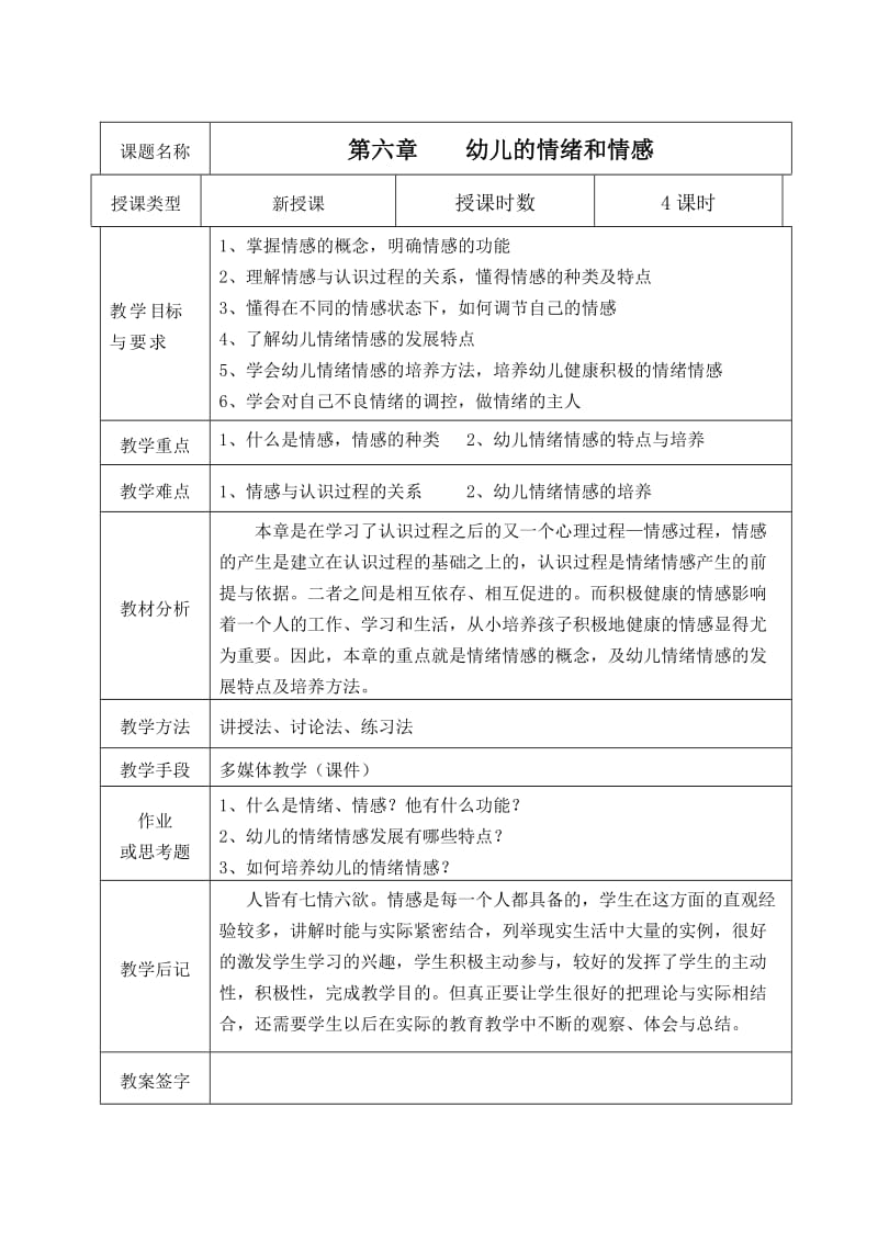 学前儿童言语和思维.doc_第1页