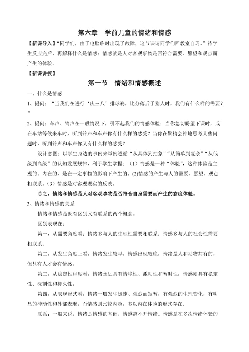 学前儿童言语和思维.doc_第2页