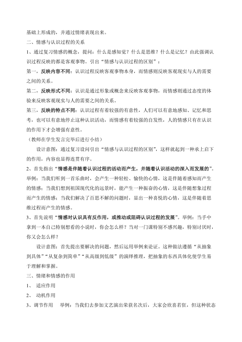 学前儿童言语和思维.doc_第3页