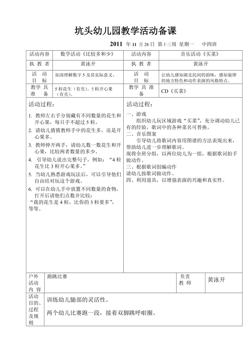 坑头幼儿园2011学年第一学期中四班备课,第十三周.doc_第2页