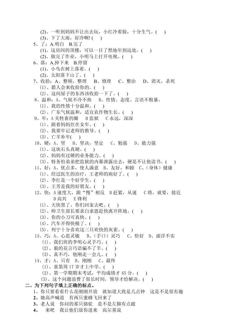 小学三年级语文上册词语句子复习练习题.doc_第3页