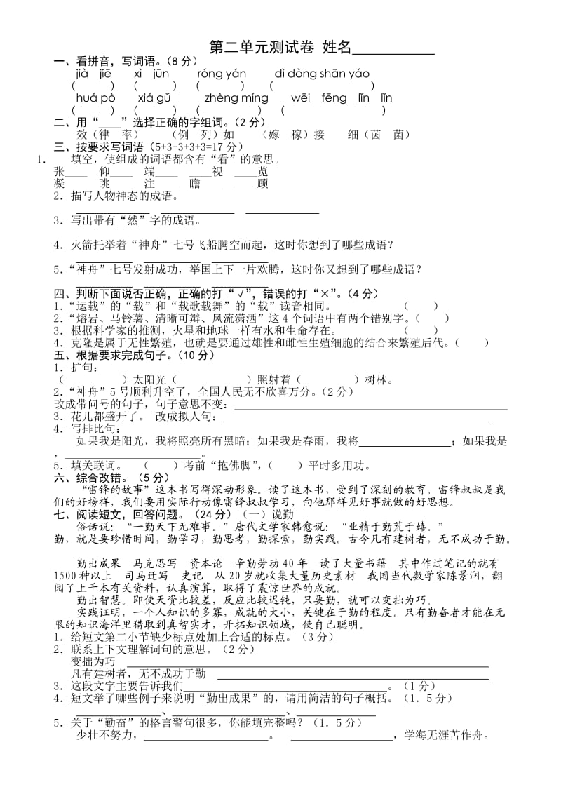 五年级语文第二单元测试卷.doc_第1页