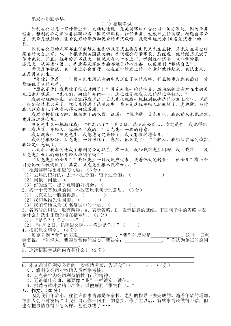 五年级语文第二单元测试卷.doc_第2页