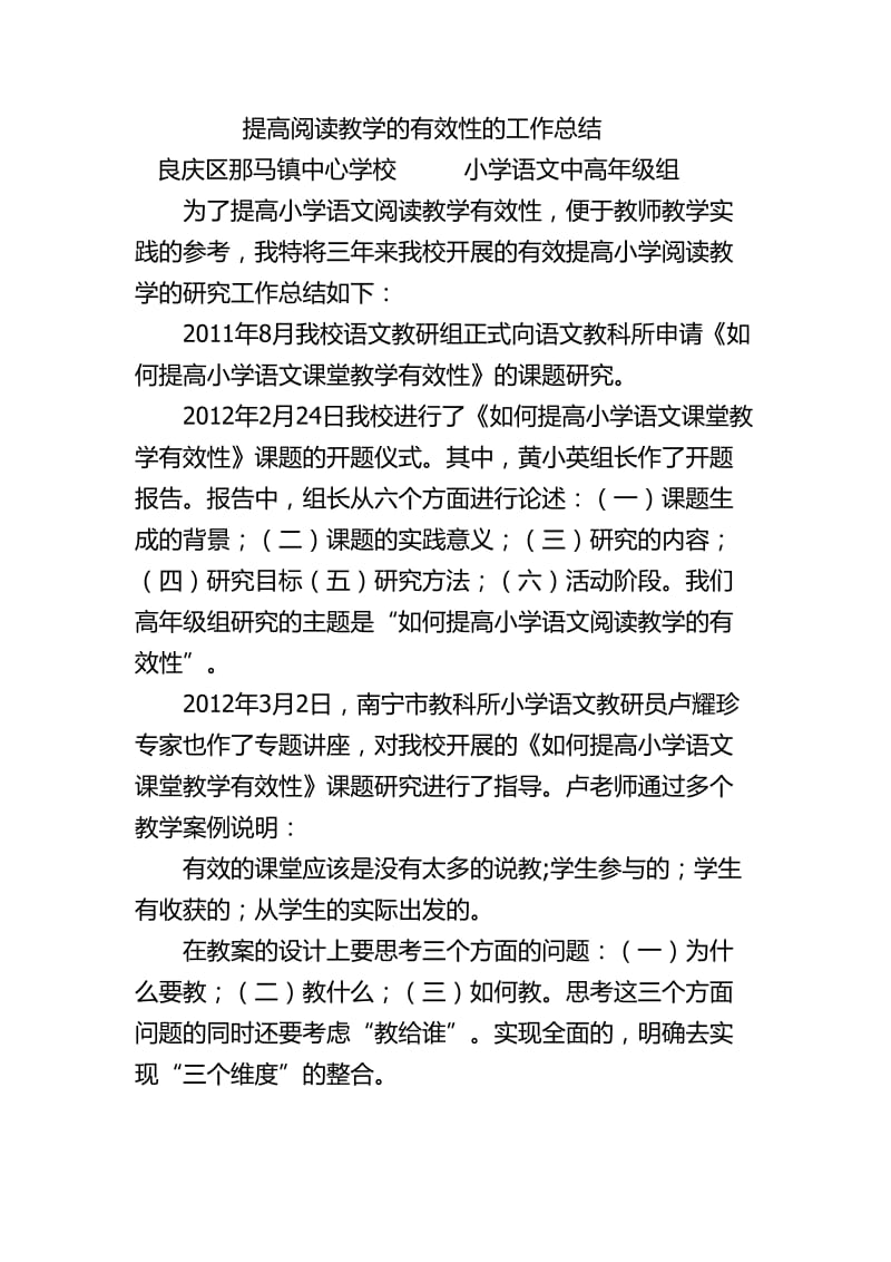 提高阅读教学的有效性的工作总结.doc_第1页