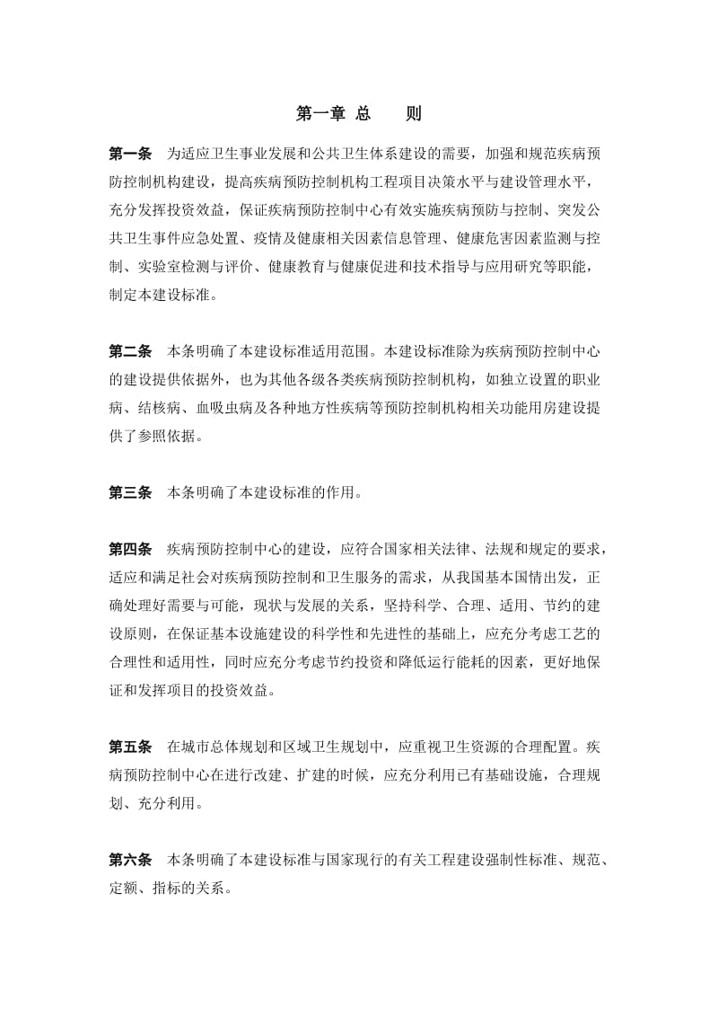 疾控中心建设标准.docx_第1页