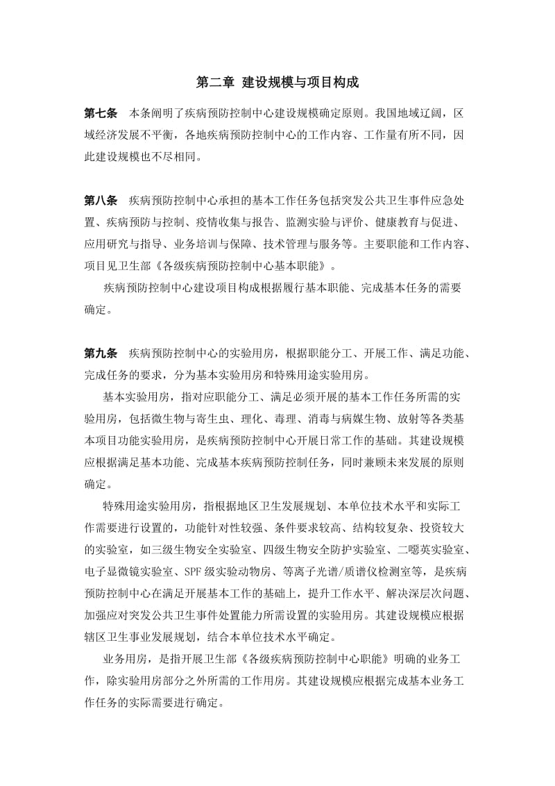 疾控中心建设标准.docx_第2页