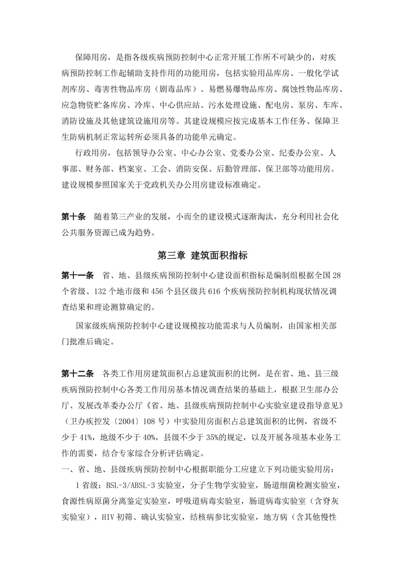 疾控中心建设标准.docx_第3页