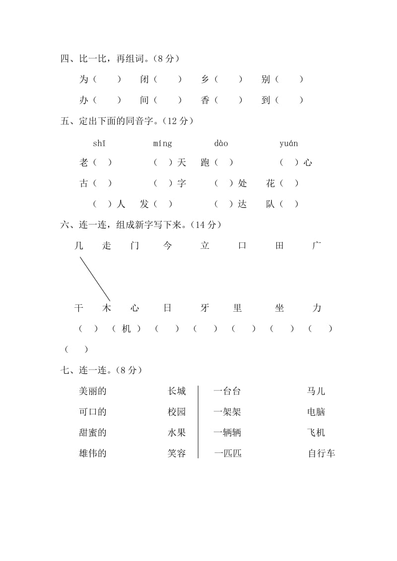 一年级下册语文期未试卷(红火炬小学).doc_第2页