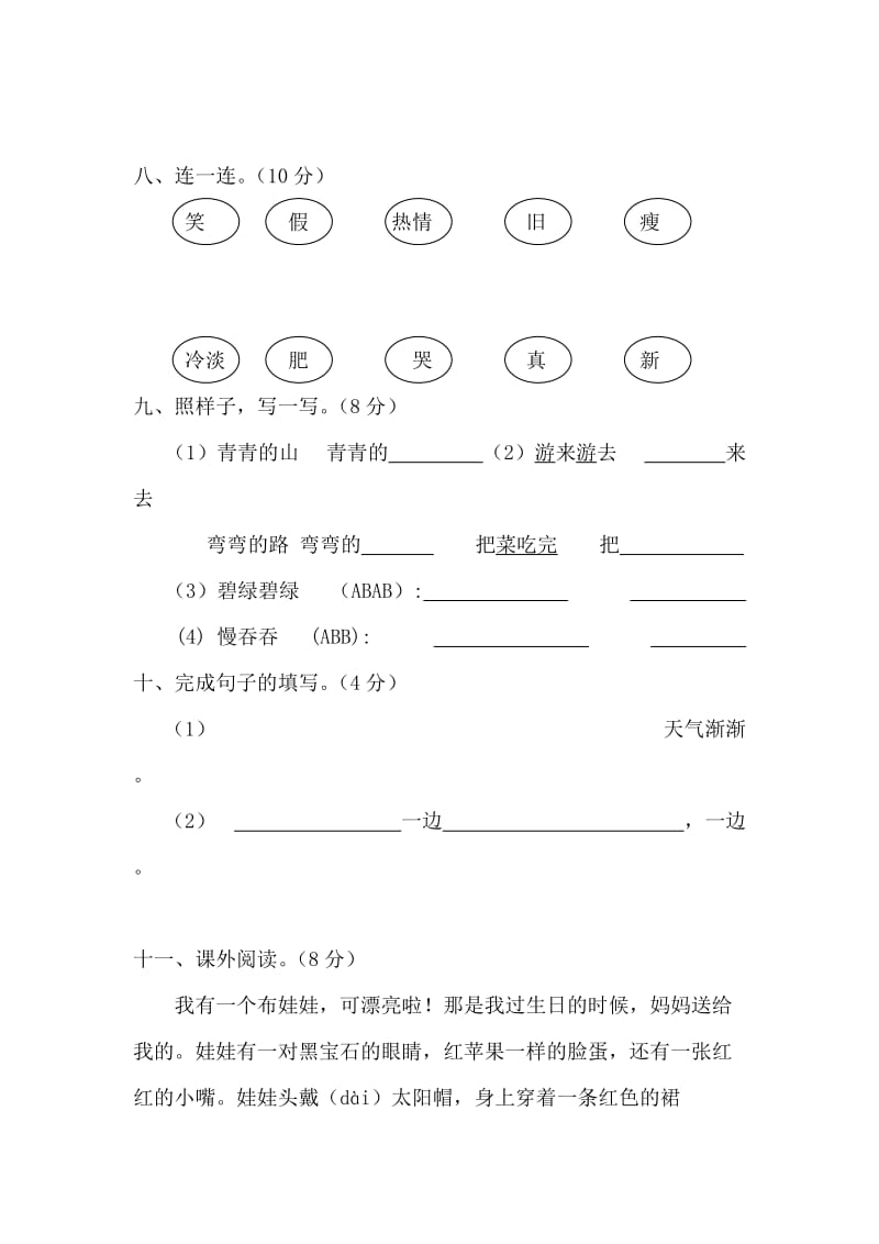 一年级下册语文期未试卷(红火炬小学).doc_第3页