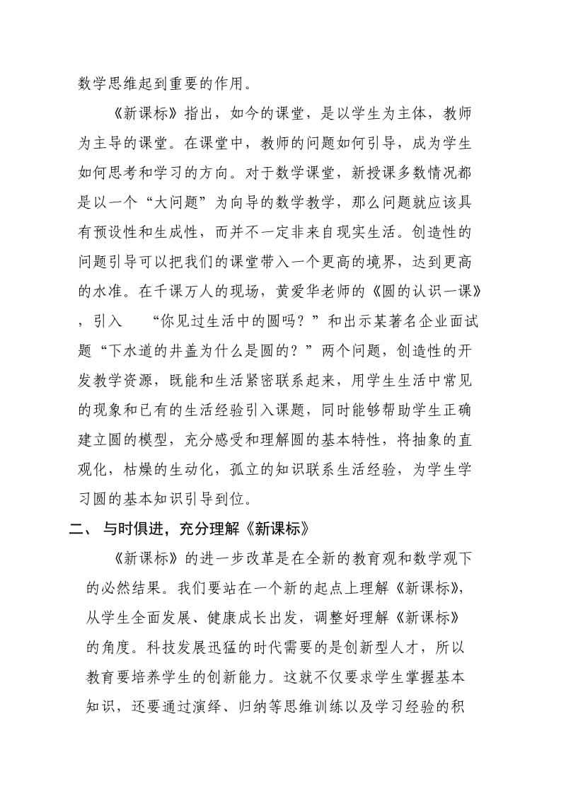 杭州学习心得体会.doc_第2页