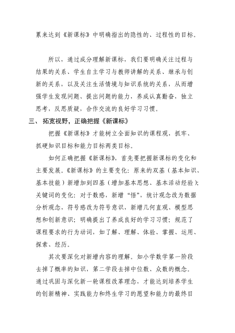 杭州学习心得体会.doc_第3页