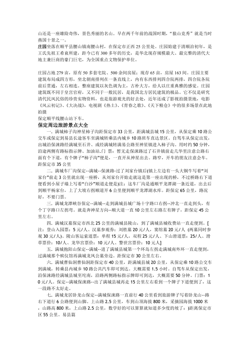 直隶总督署严格按照清制修建.doc_第2页