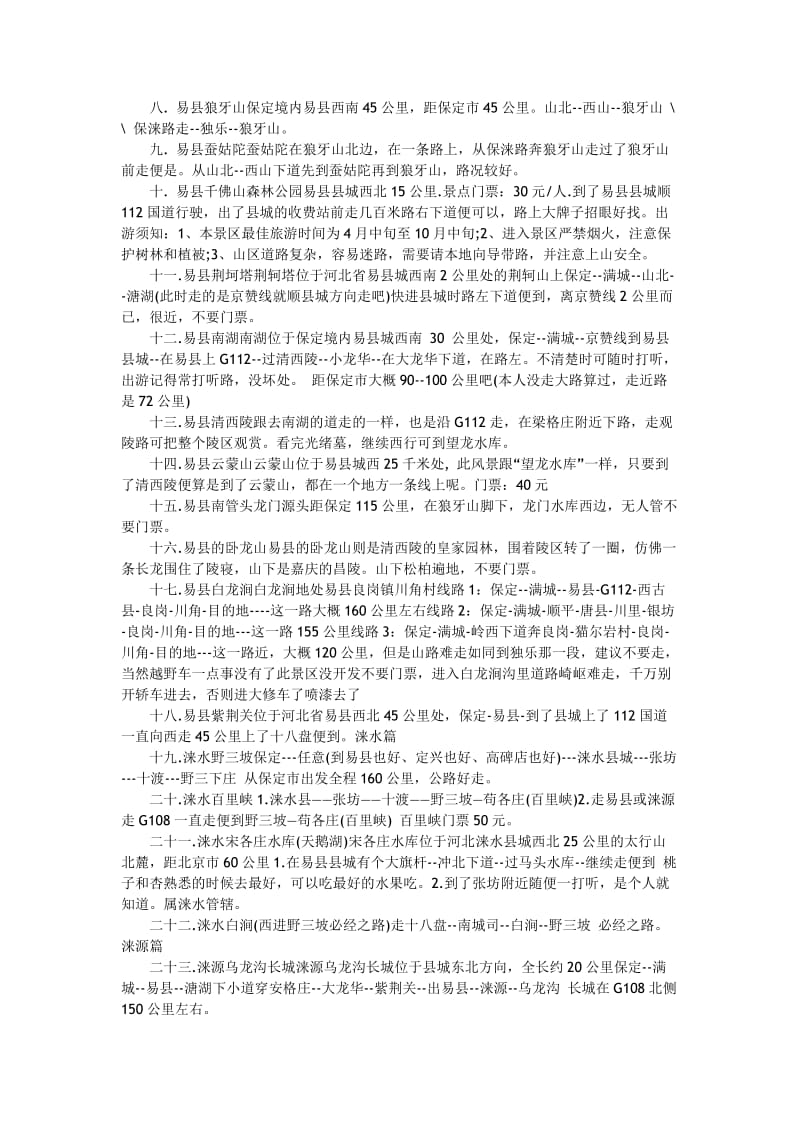 直隶总督署严格按照清制修建.doc_第3页