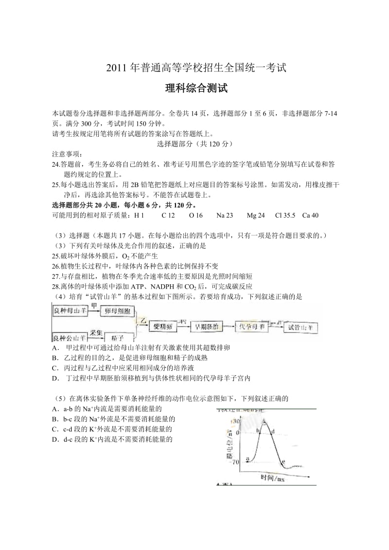 2011年浙江高考理综试题及详细答案.doc_第1页