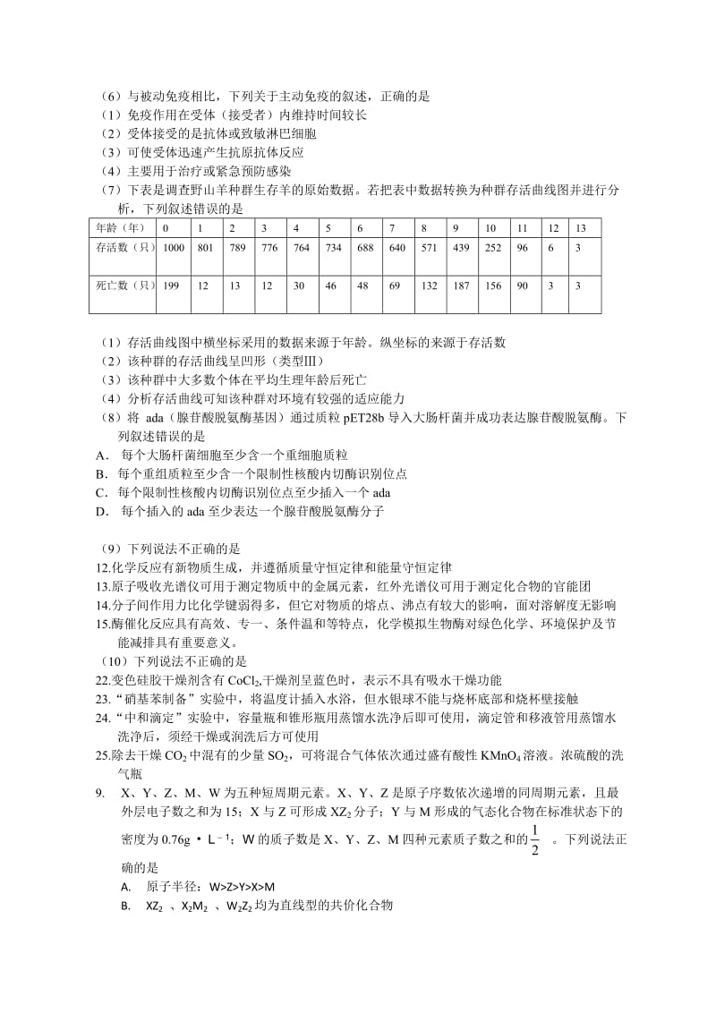 2011年浙江高考理综试题及详细答案.doc_第2页