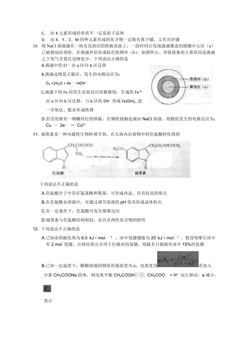 2011年浙江高考理综试题及详细答案.doc_第3页