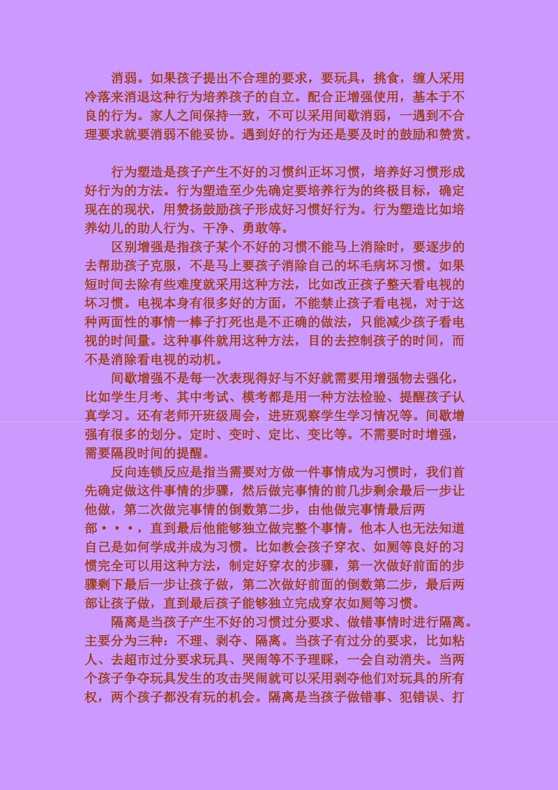 儿童行为的塑造与矫正.doc_第2页