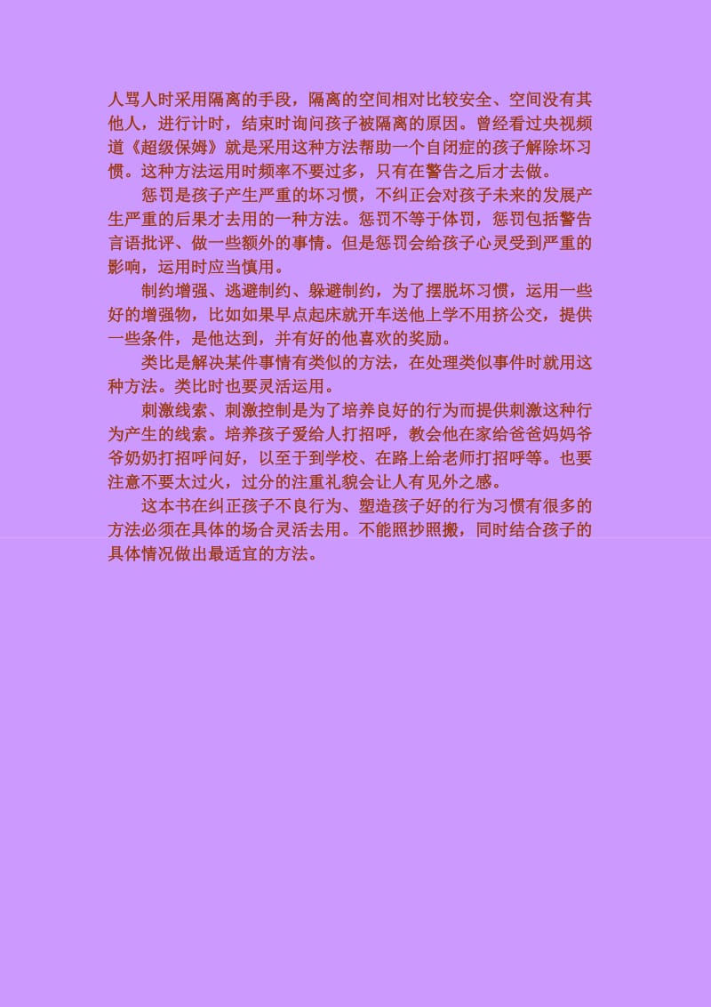 儿童行为的塑造与矫正.doc_第3页