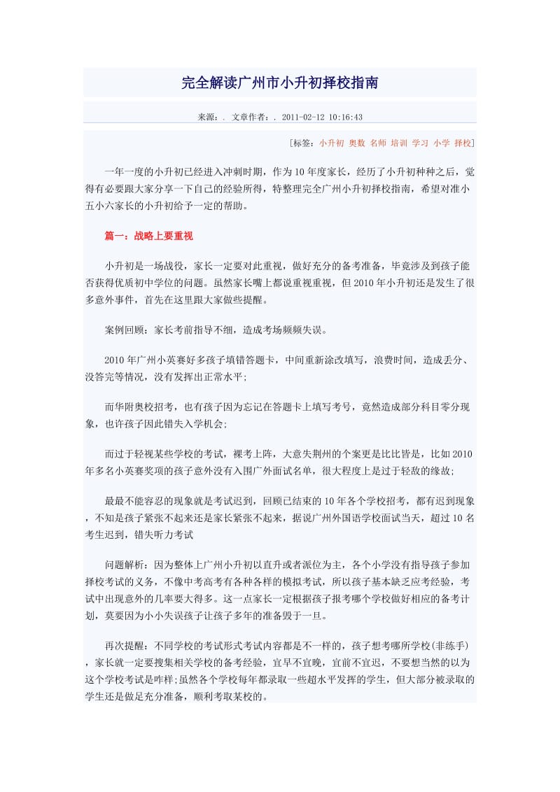 完全解读广州市小升初择校指南.doc_第1页