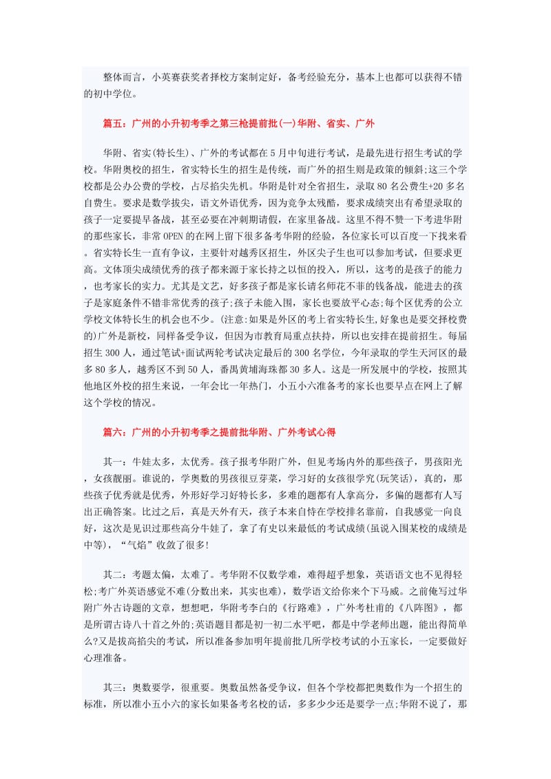 完全解读广州市小升初择校指南.doc_第3页