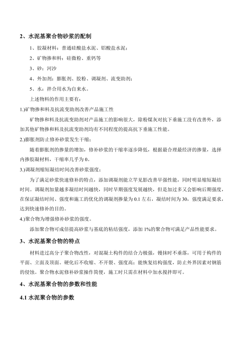 混凝土结构修复材料之无机聚合物砂浆.doc_第3页