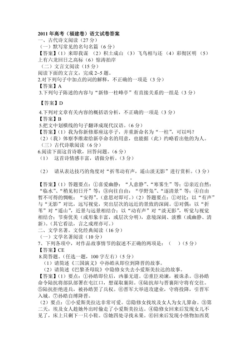 2011年福建高考语文答案.doc_第1页