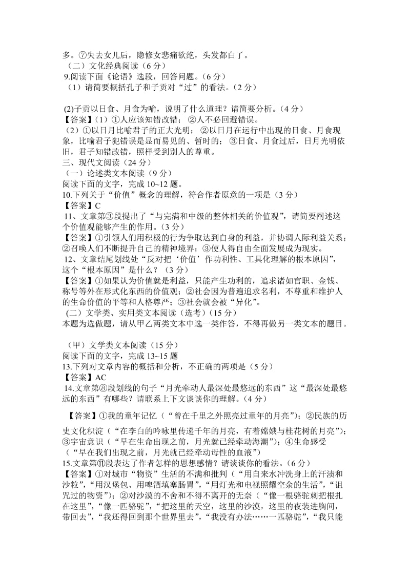 2011年福建高考语文答案.doc_第2页