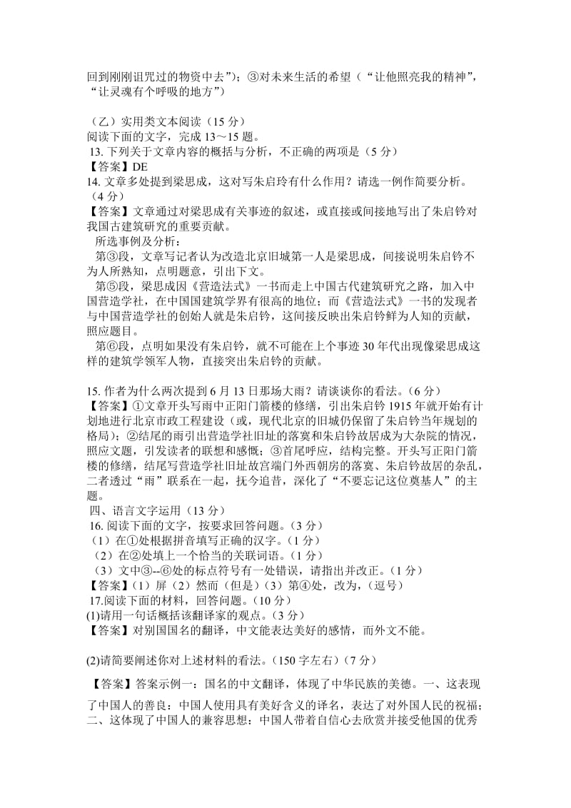 2011年福建高考语文答案.doc_第3页