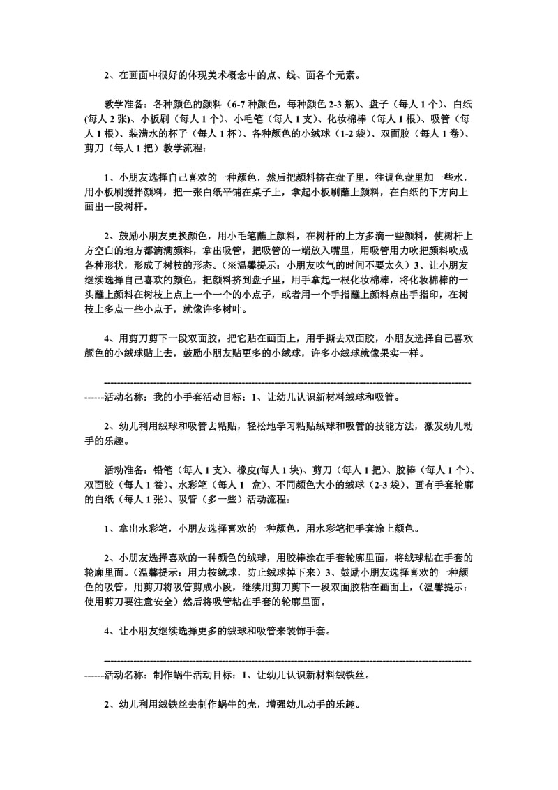 幼儿园中班美术教案.doc_第3页