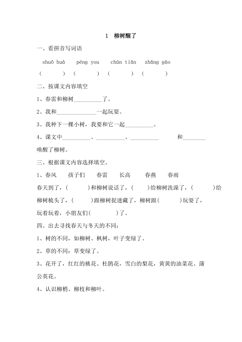 一年级语文下册一二三单元同步练习题.doc_第2页