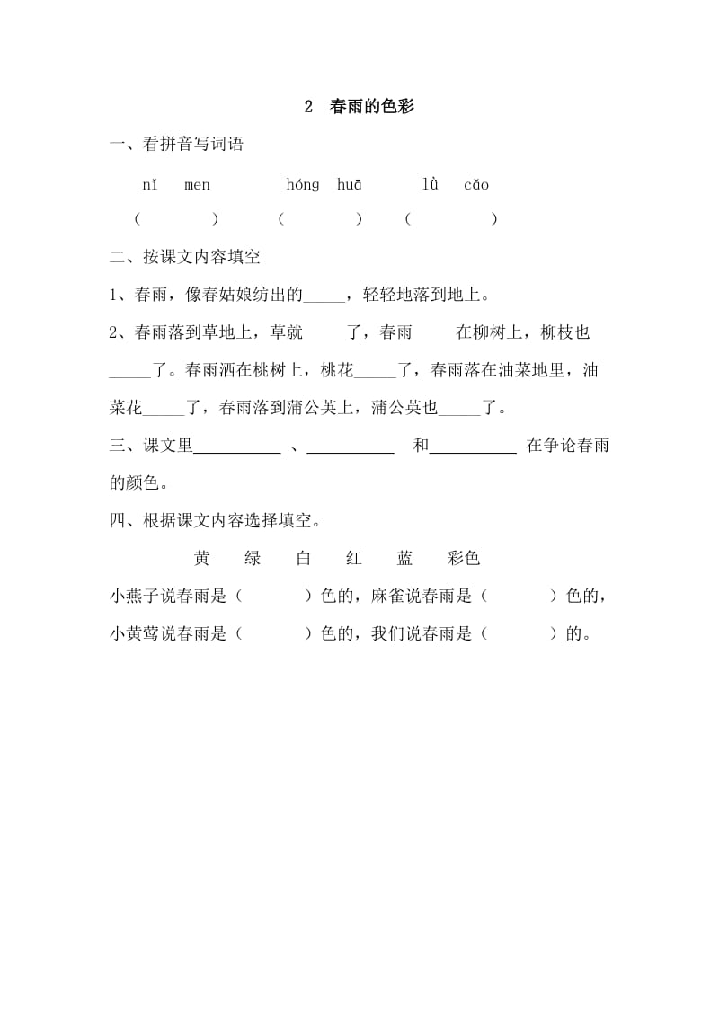 一年级语文下册一二三单元同步练习题.doc_第3页