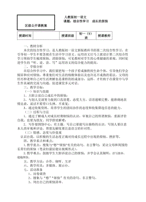 綜合實踐課公開課教案《成長的煩惱》.doc