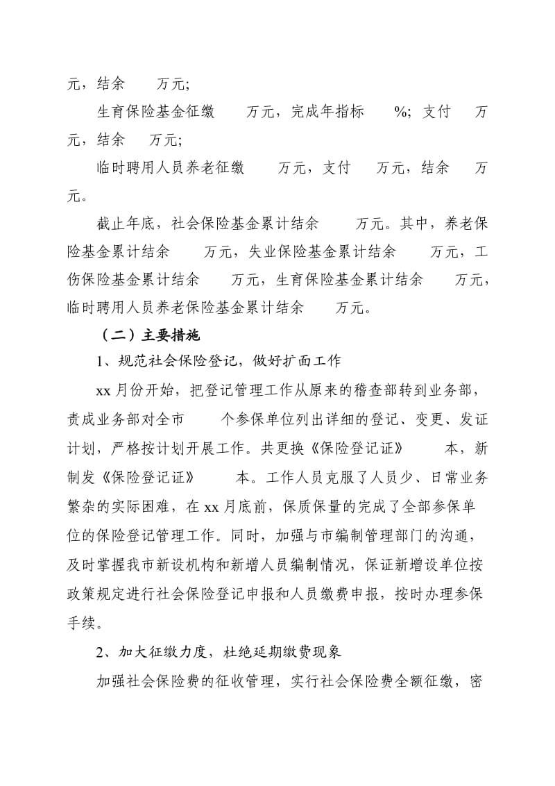 机关事业单位社会保险中心xxxx年工作总结.doc_第2页