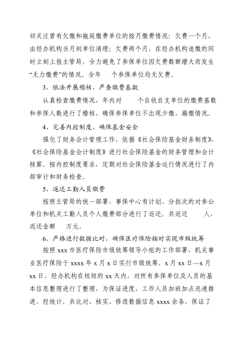 机关事业单位社会保险中心xxxx年工作总结.doc_第3页