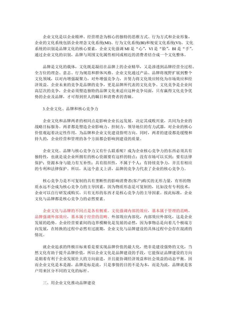 用企业的文化推动品牌建设.doc_第3页