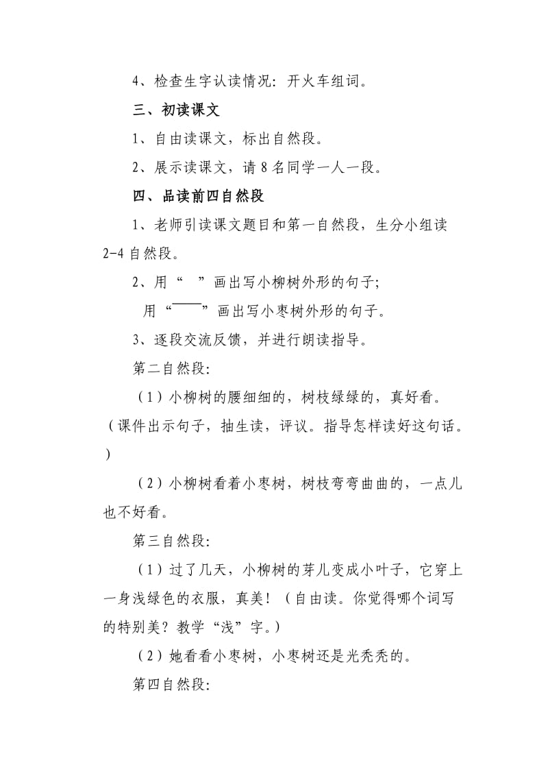 小柳树和小枣树教案设计.doc_第2页