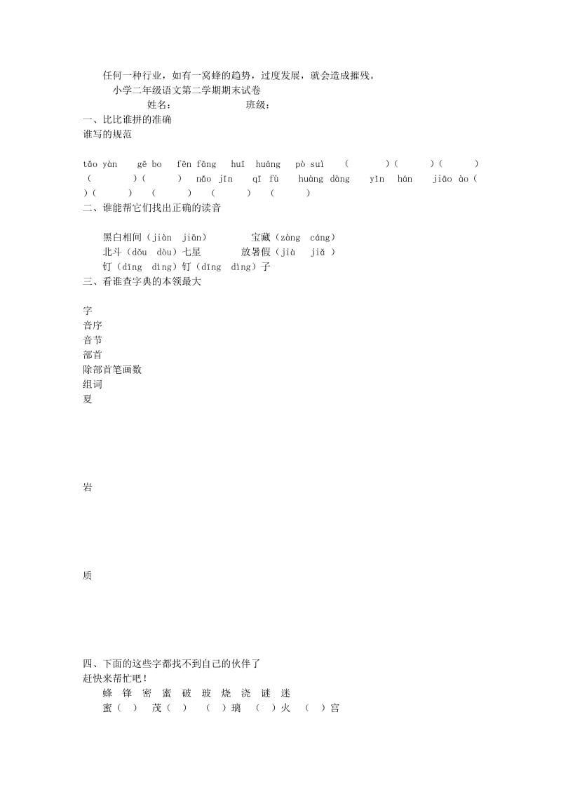 小学二年级语文第二学期期末试卷.doc_第1页