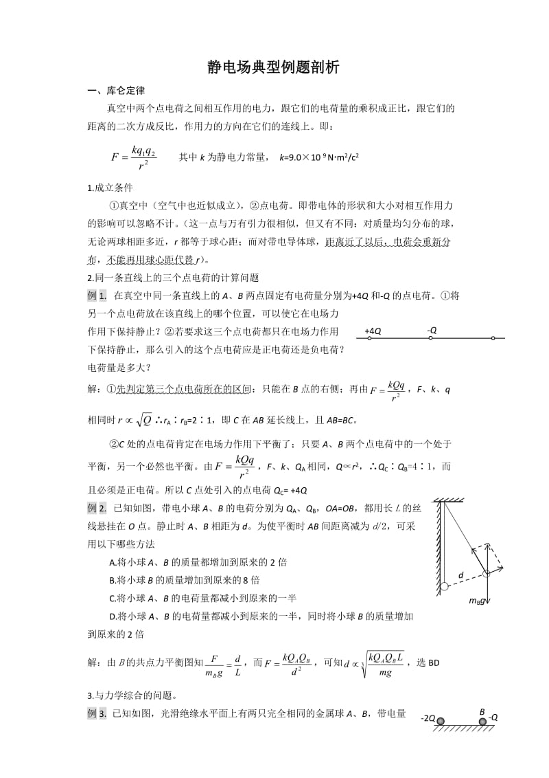 2011高考物理：直线运动规律及追击问题典型例题剖析.doc_第1页