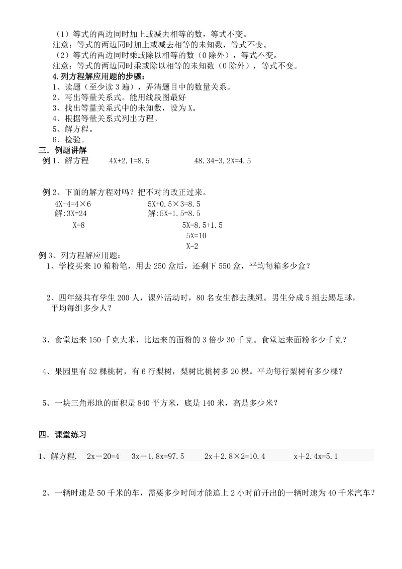 五年级列方程解应用题1授课案.doc_第2页