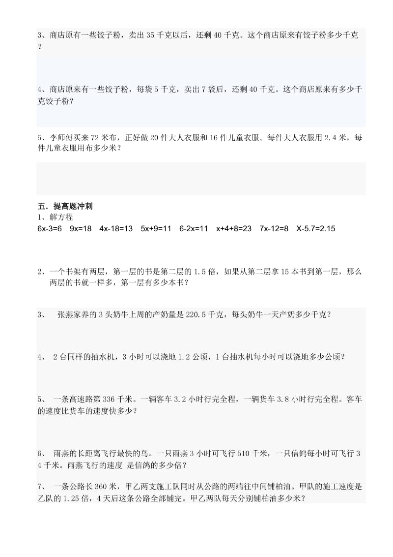 五年级列方程解应用题1授课案.doc_第3页