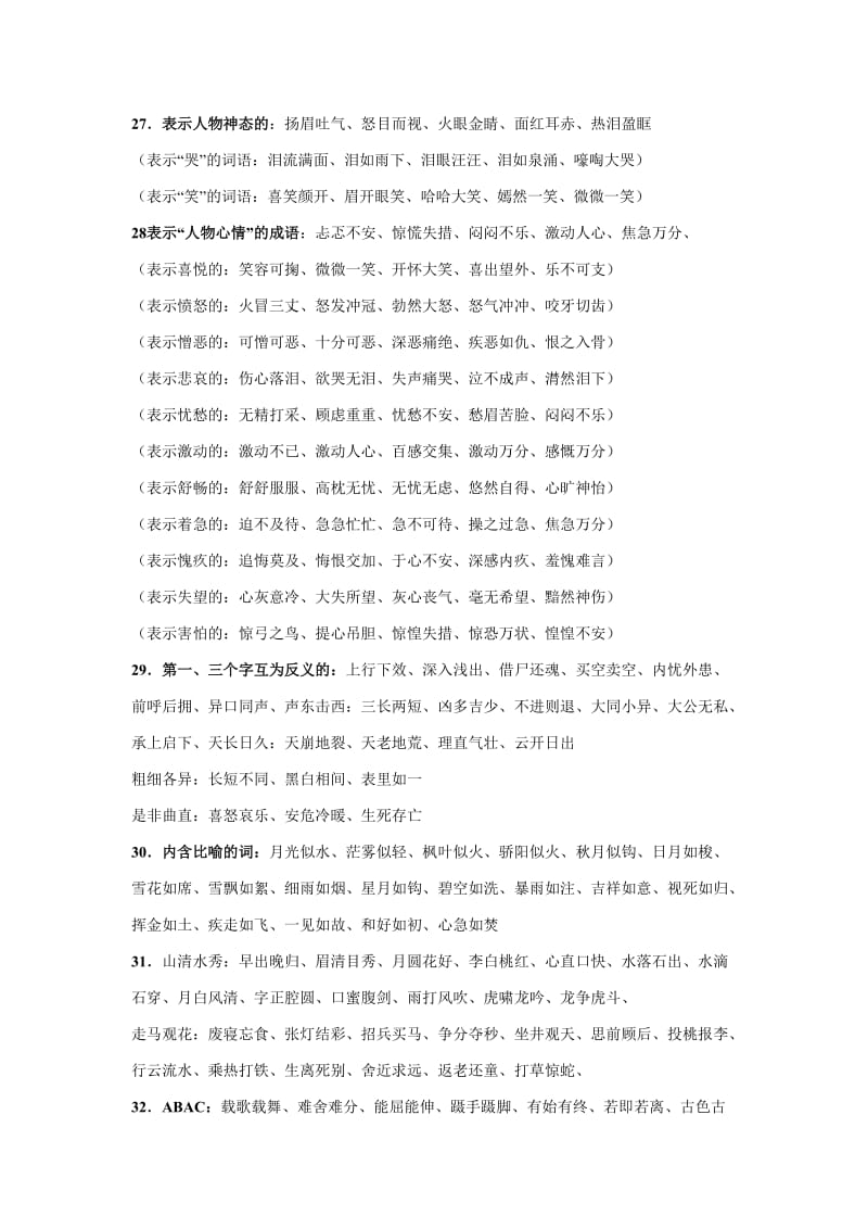 小学生词语分类大全doc.doc_第3页