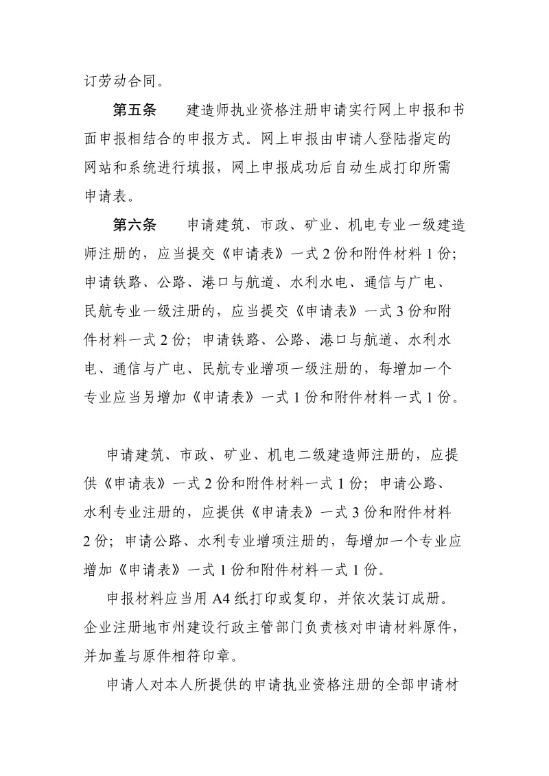 湖北省注册建造师执业资格注册实施办法.doc_第3页