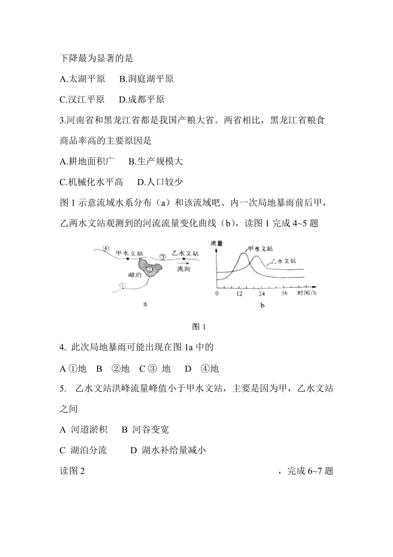 2012年全国卷I高考文科综合试题word版.doc_第2页